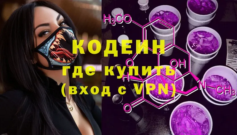 Кодеин Purple Drank  Алагир 